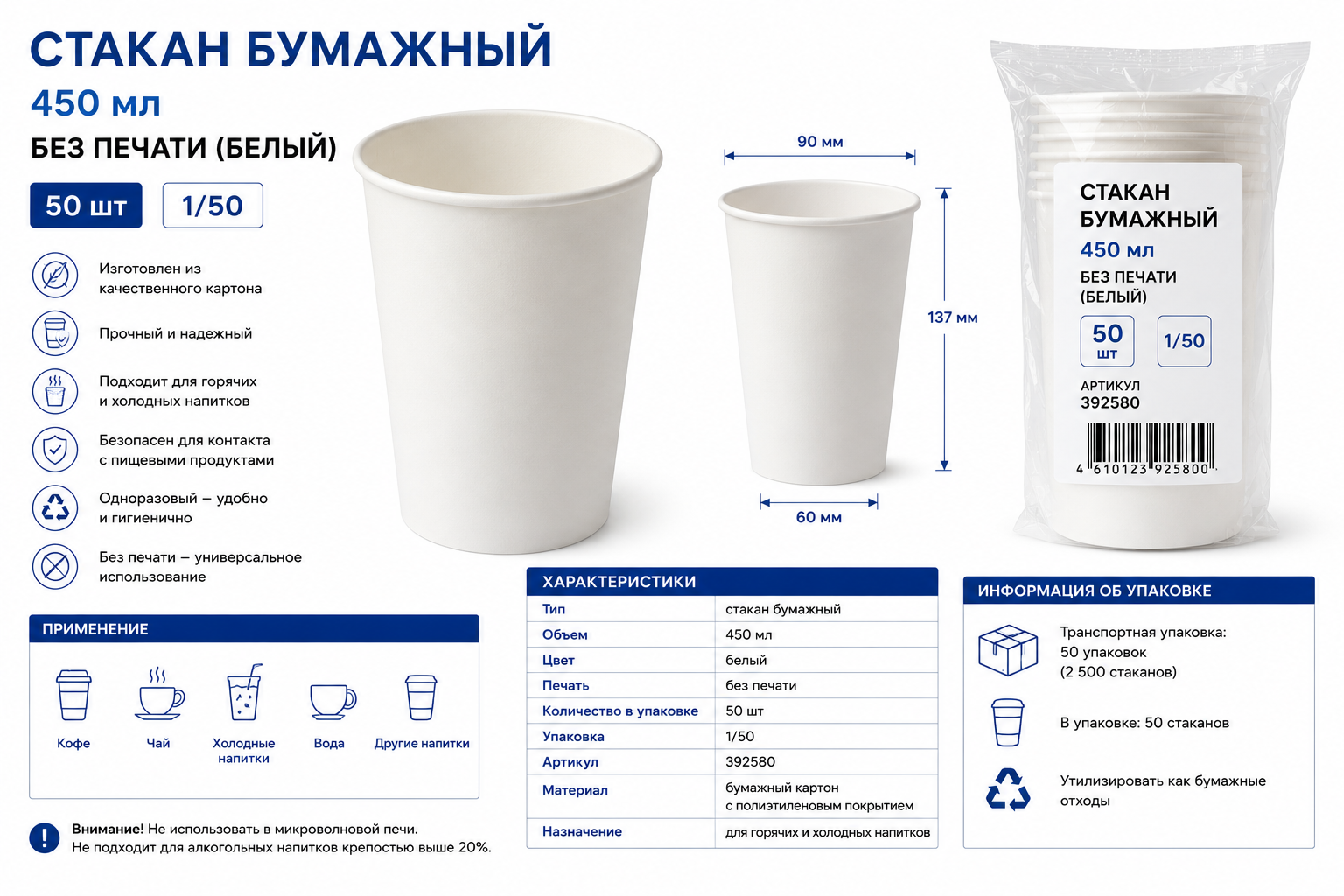 Стакан бумажный 450мл без печати (белый) 50шт 1/50 392580
